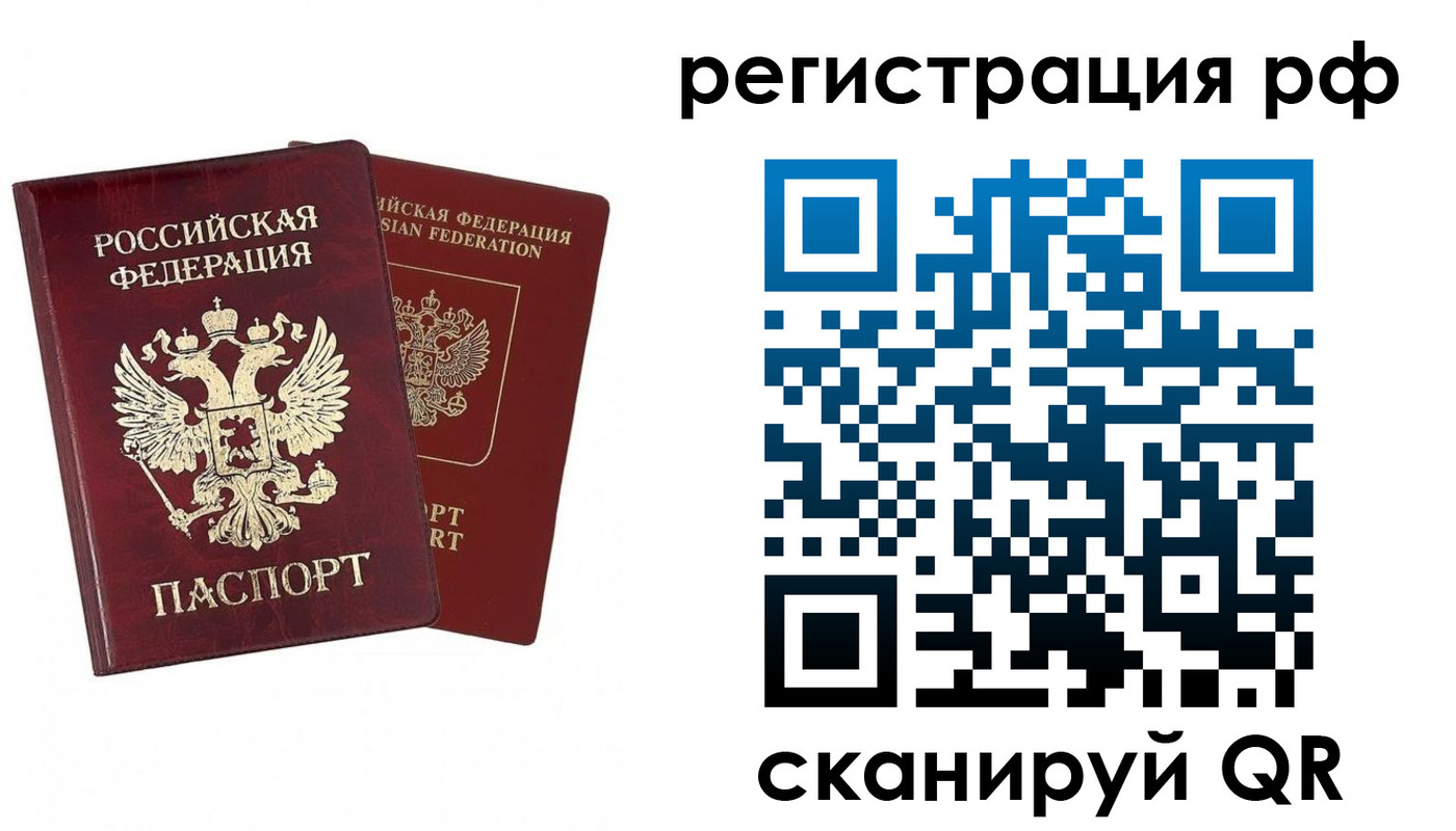 временная регистрация в Ельце