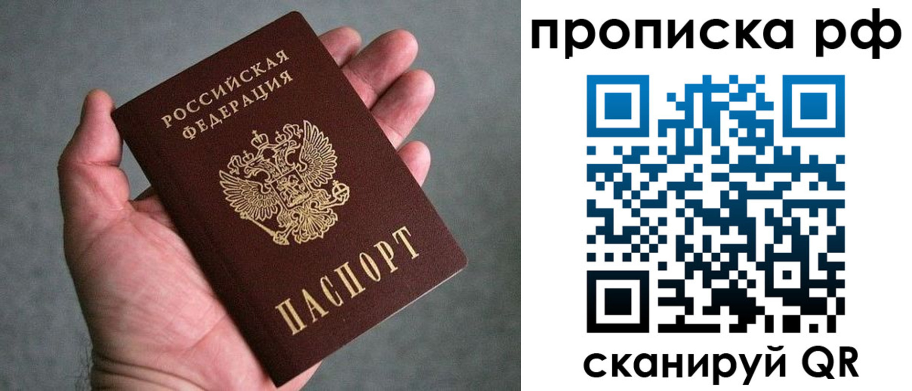 купить прописку в Ельце